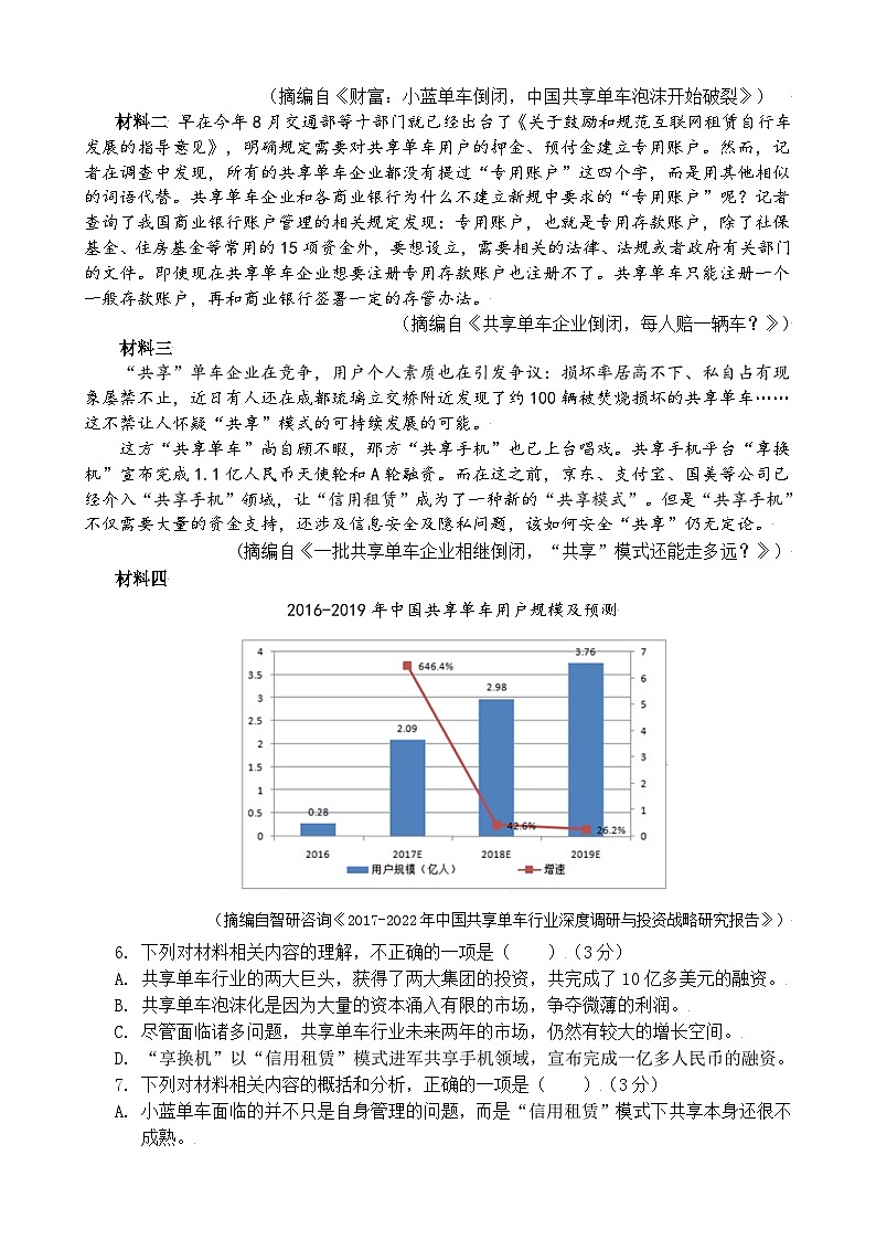 四川省宜宾市翠屏区中考二诊语文试卷03