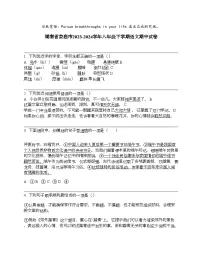 湖南省娄底市2023-2024学年八年级下学期语文期中试卷