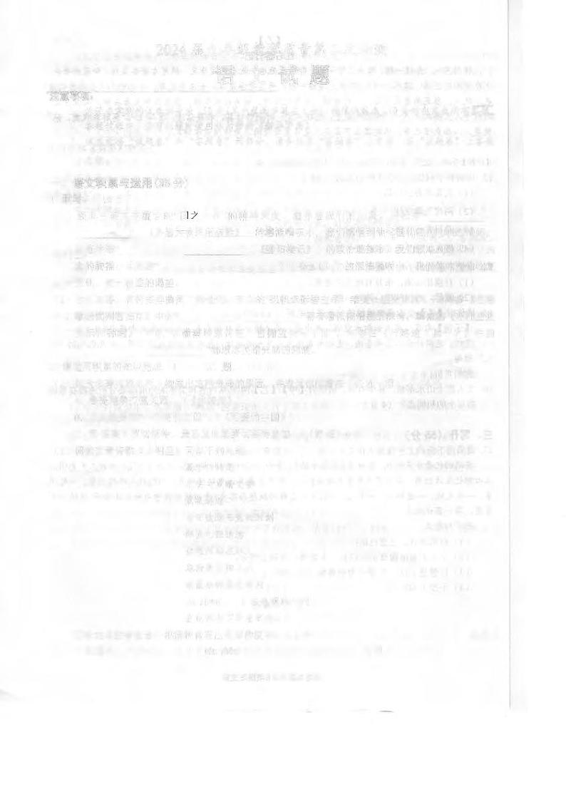 2024年安徽省合肥市庐江县中考三模语文试题01