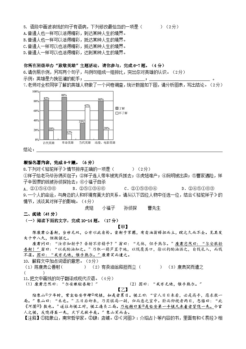 2023-2024学年第二学期期中考试语文试题第2页