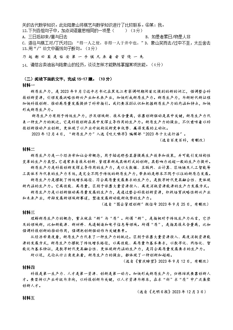 2023-2024学年第二学期期中考试语文试题第3页