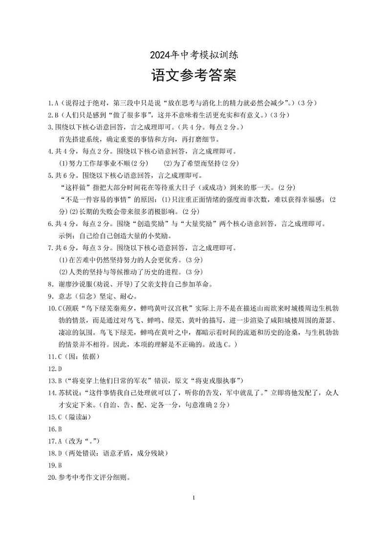 2405中考一模评分标准-语文第1页
