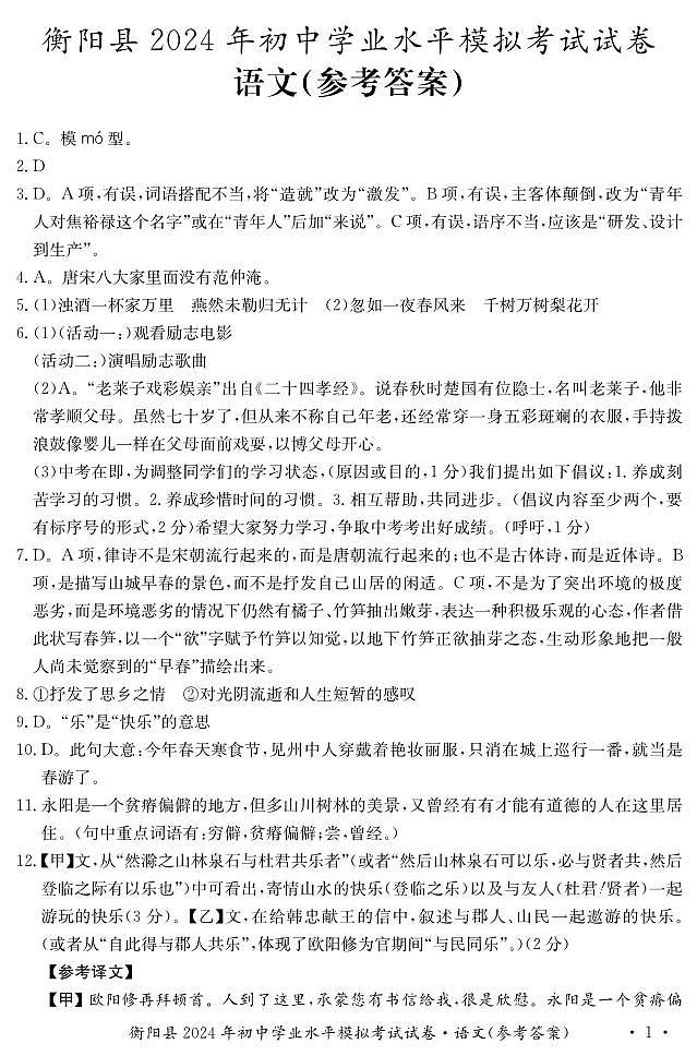 语文·答案第1页