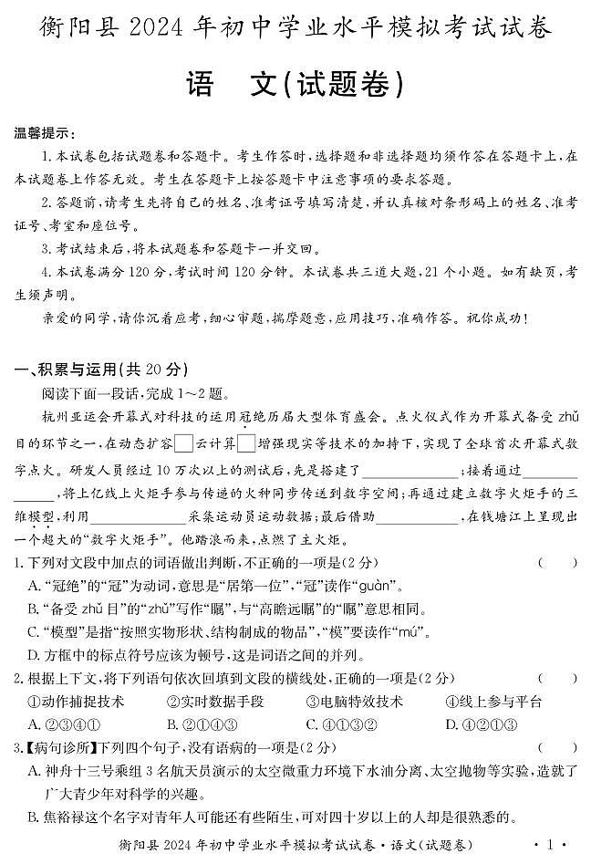 语文第1页