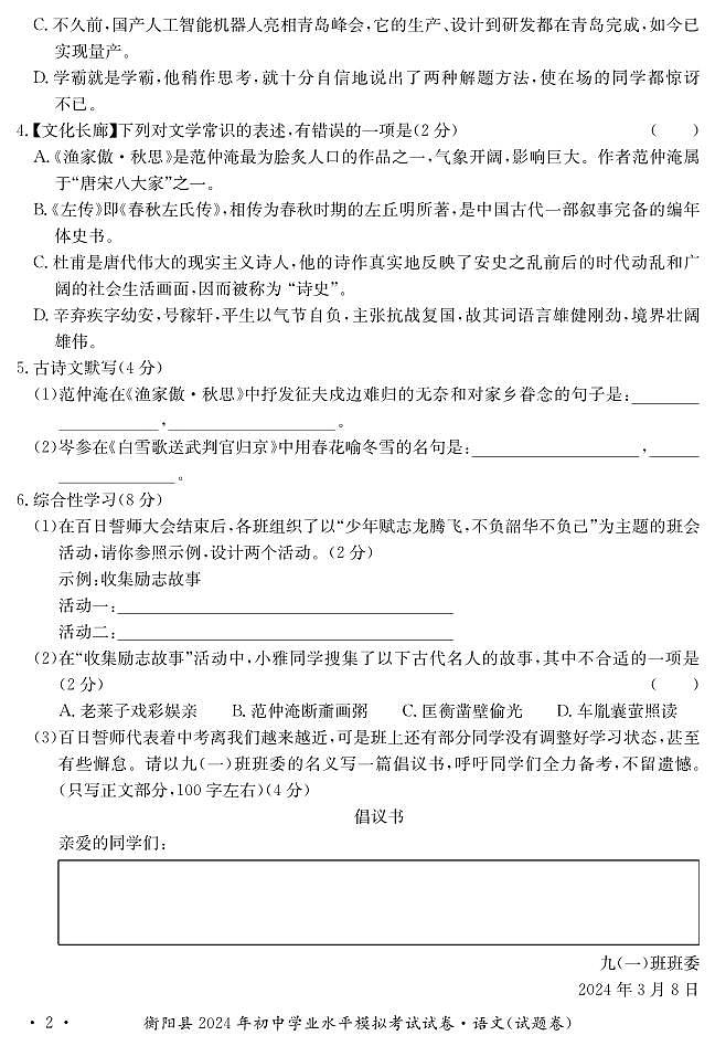 语文第2页