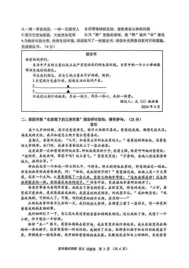 2024年嘉兴市中考二模语文试卷和答案第2页