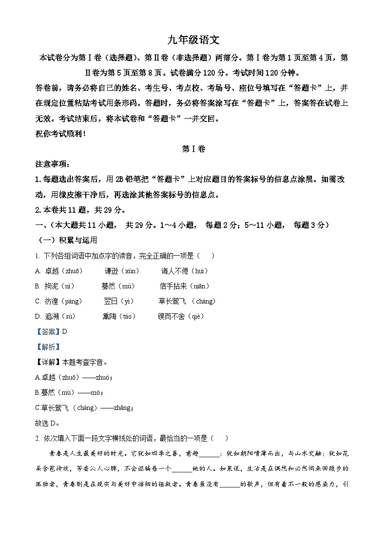 2024年天津市红桥区中考二模语文试题(原卷版+解析版)01