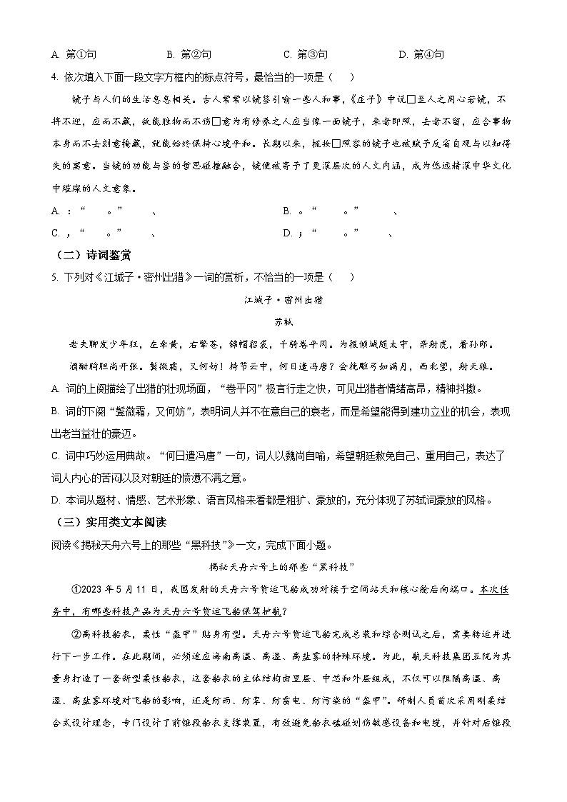 2024年天津市红桥区中考二模语文试题(原卷版+解析版)02