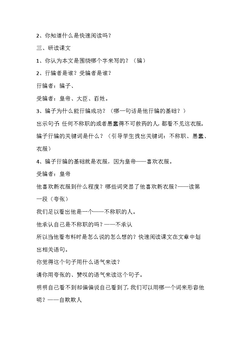 部编版语文七年级上册《皇帝的新装》教学设计第2页