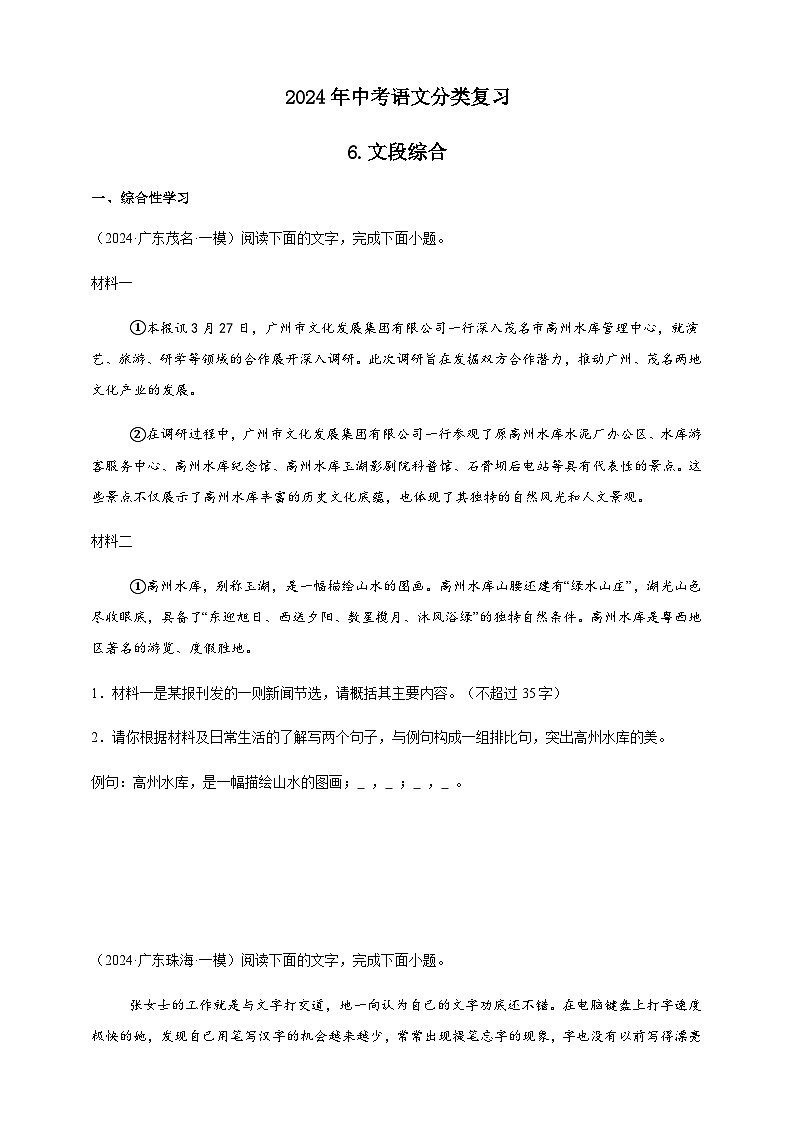 【2024中考真题分类速练】6.文段综合试卷(含答案解析)全国版01