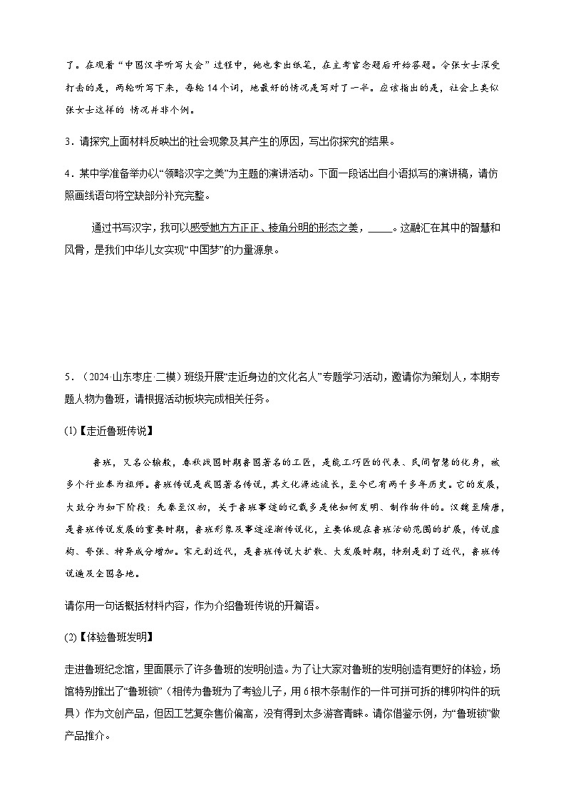 【2024中考真题分类速练】6.文段综合试卷(含答案解析)全国版02