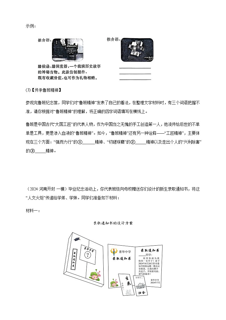 【2024中考真题分类速练】6.文段综合试卷(含答案解析)全国版03
