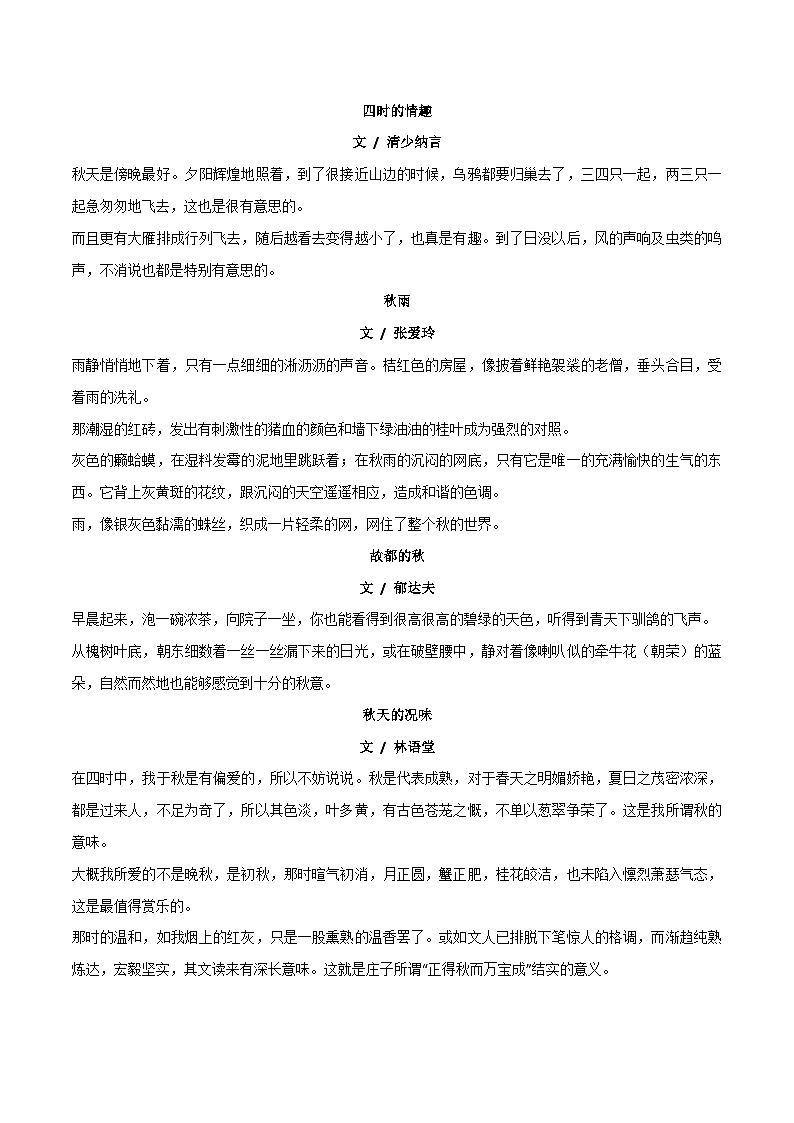 【作文素材】 14段精选名人笔下的秋天-备战2024年中考语文作文(讲义)01