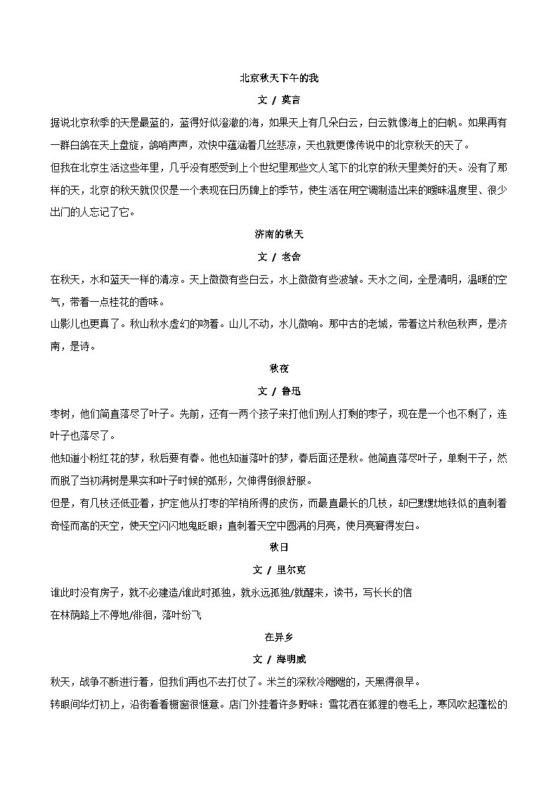 【作文素材】 14段精选名人笔下的秋天-备战2024年中考语文作文(讲义)02