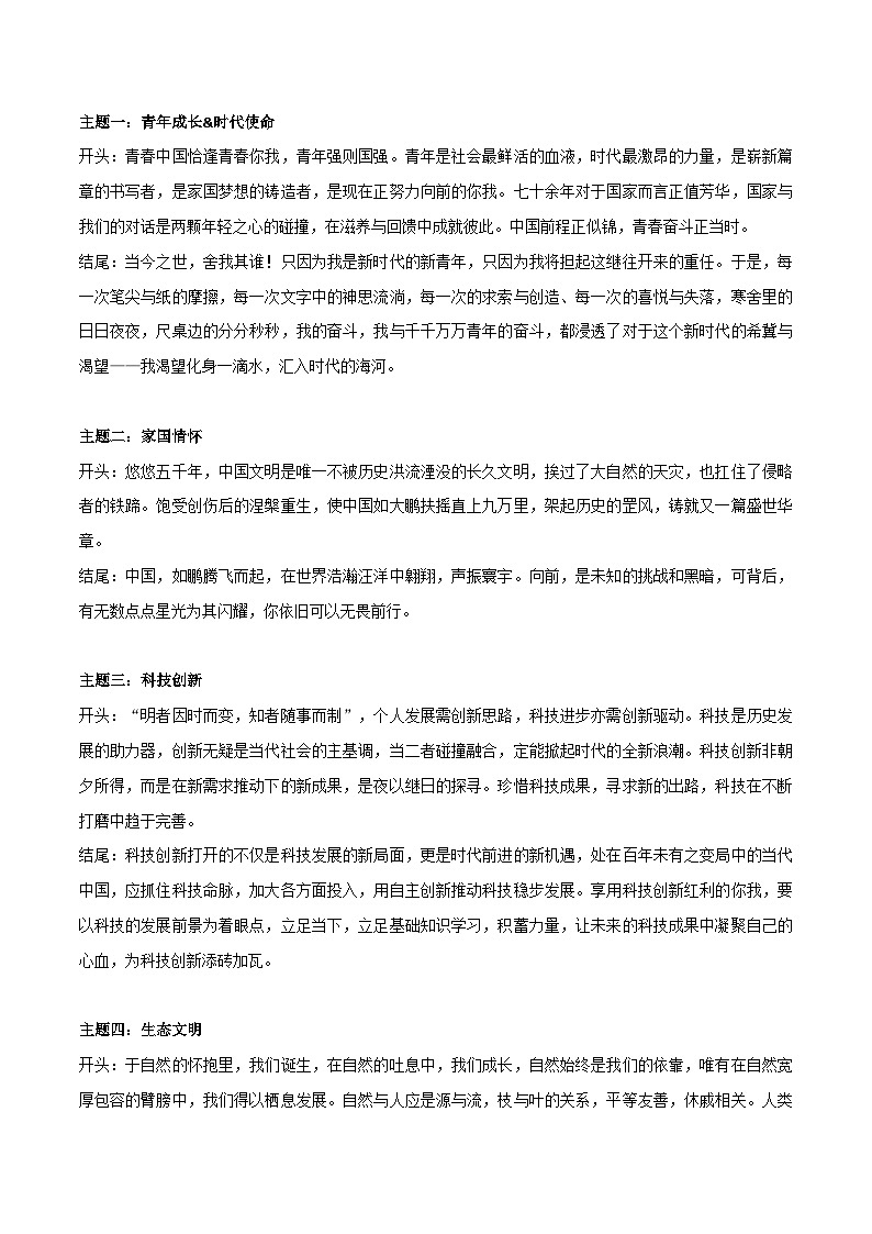【作文素材】 五大议论文主题开头结尾模板+20句题记金句-备战2024年中考语文作文(讲义)01