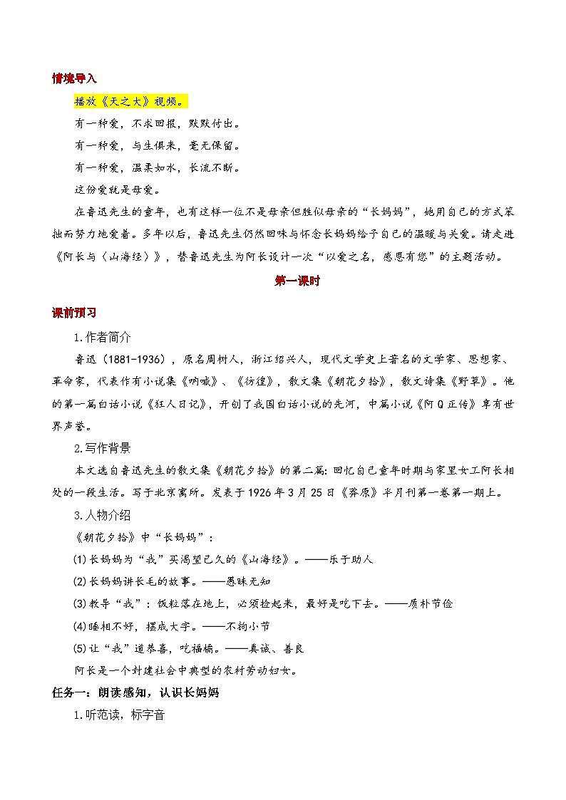 部编版七年级下册第十课《阿长与山海经》课件+教案02