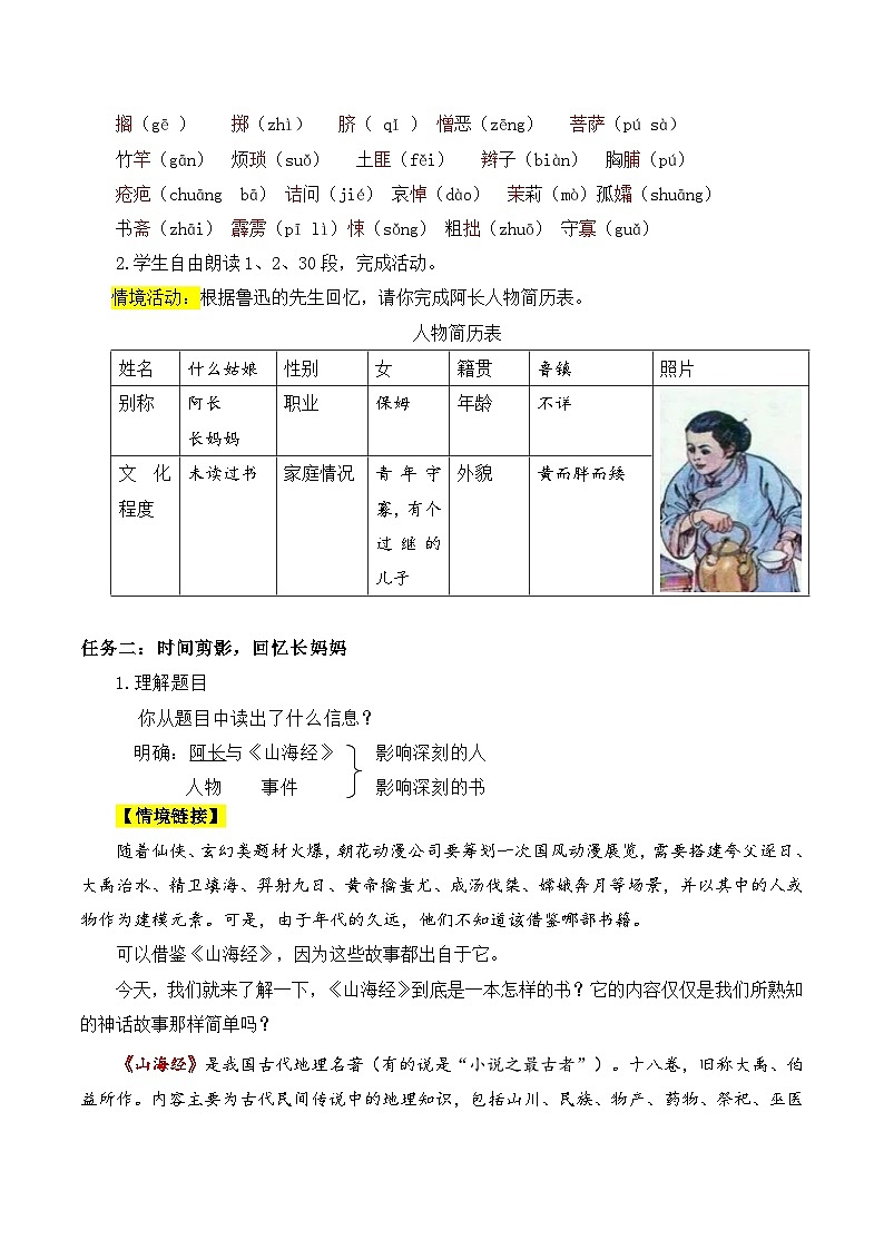 部编版七年级下册第十课《阿长与山海经》课件+教案03