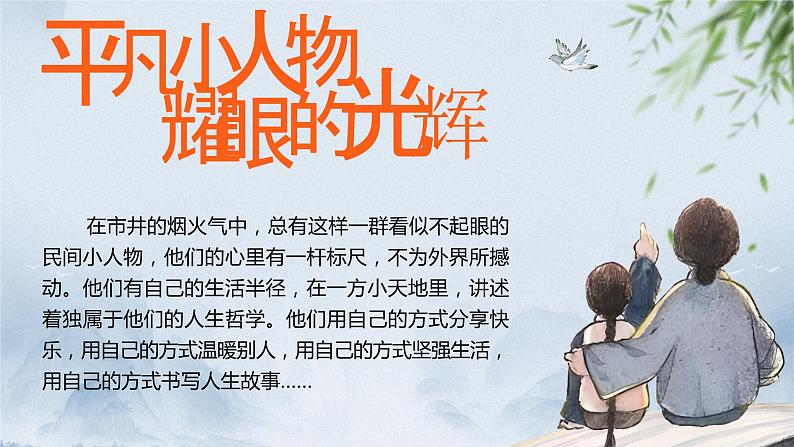 部编版七年级下册第十课《阿长与山海经》课件+教案01