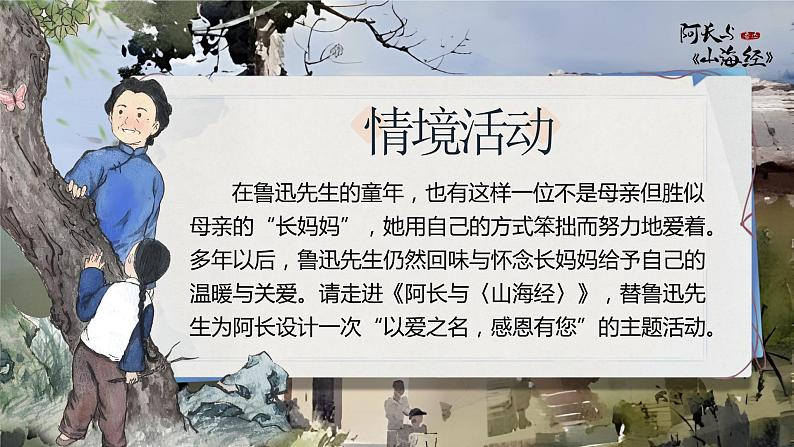部编版七年级下册第十课《阿长与山海经》课件+教案08