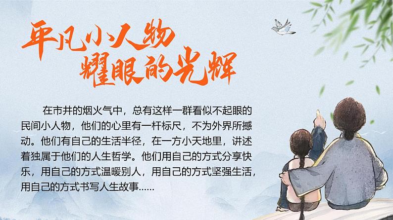 部编版七年级下册第十课《阿长与山海经》课件+教案01