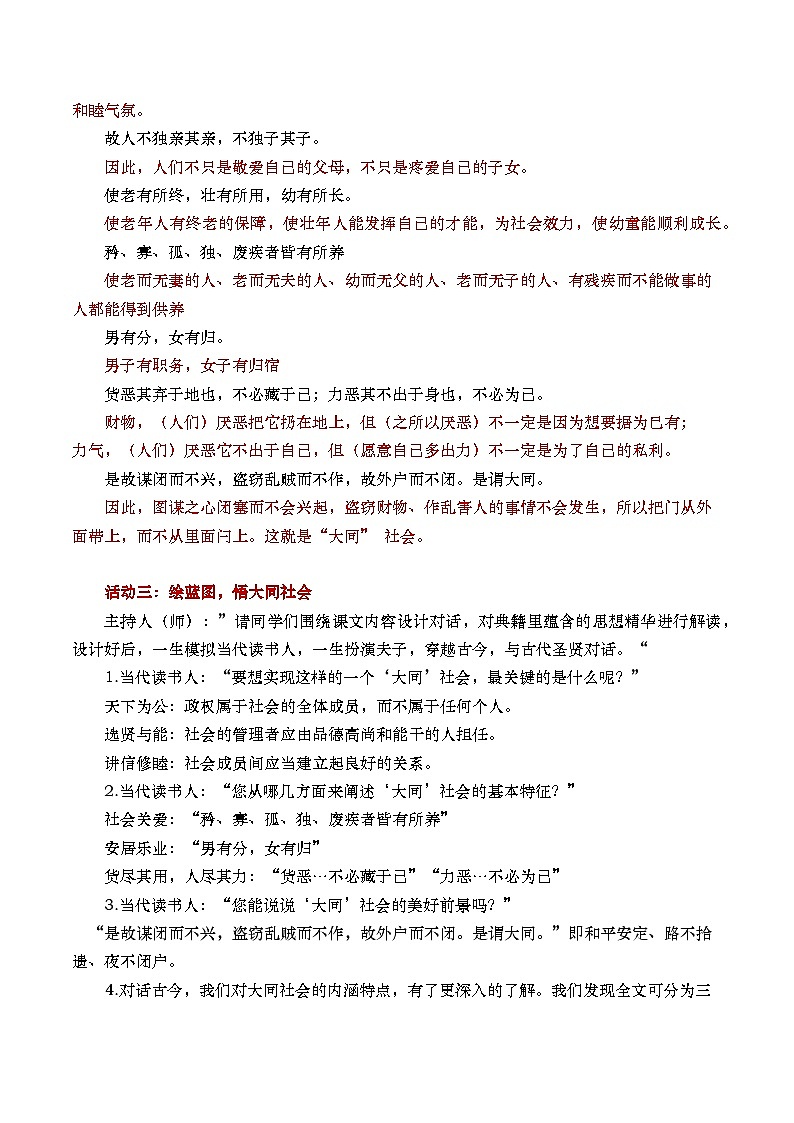 《大道之行也》教学设计(课件版权归属“松鼠语文”,只供个人使用,请勿私自传播,违者必究)(1)第2页