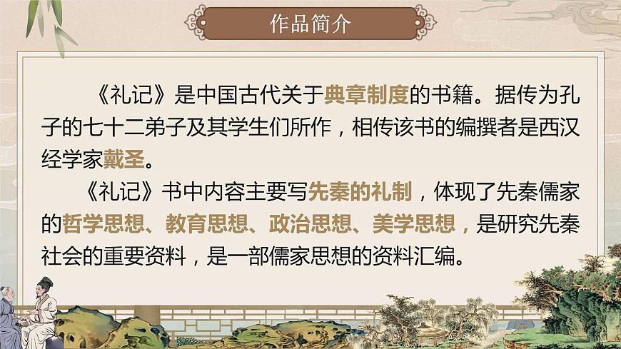 《大道之行也》（課件版權(quán)歸屬“松鼠語文”，只供個(gè)人使用，請勿私自傳播，違者必究）第7頁