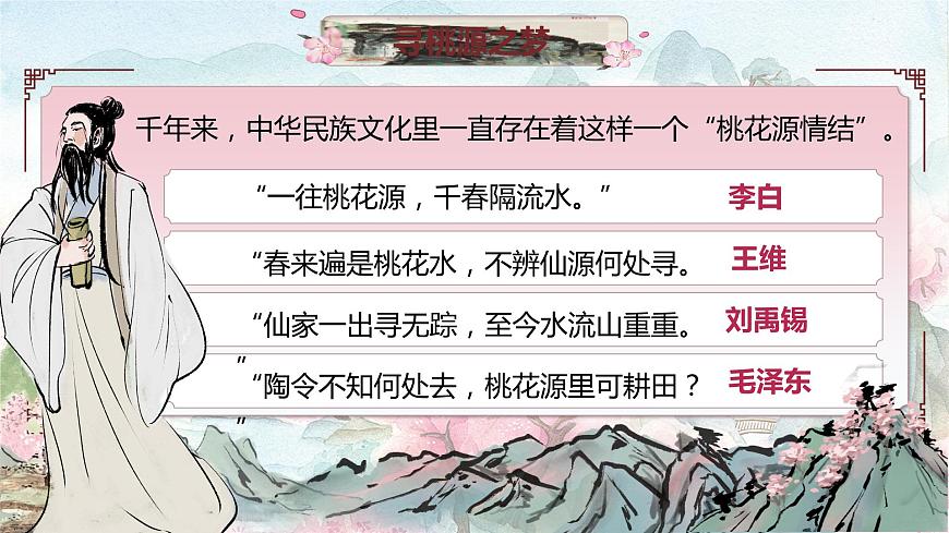 《桃花源記》（課件版權(quán)歸屬“松鼠語文”，只供個人使用，請勿私自傳播，違者必究）第5頁