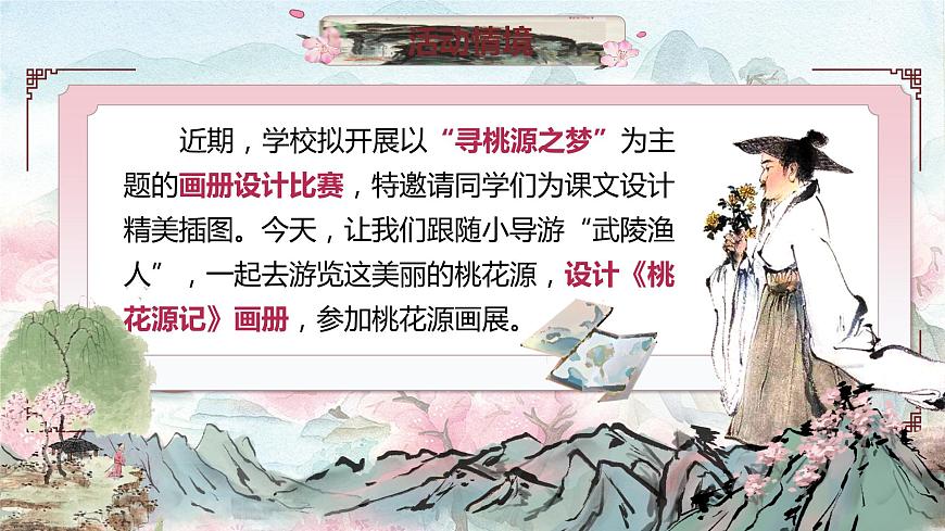 《桃花源記》（課件版權(quán)歸屬“松鼠語文”，只供個人使用，請勿私自傳播，違者必究）第6頁