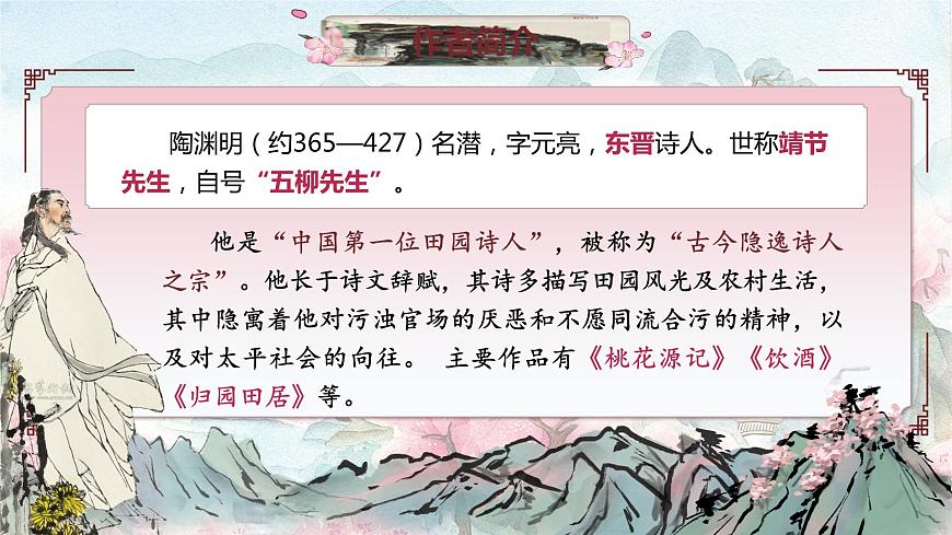 《桃花源記》（課件版權(quán)歸屬“松鼠語文”，只供個人使用，請勿私自傳播，違者必究）第7頁
