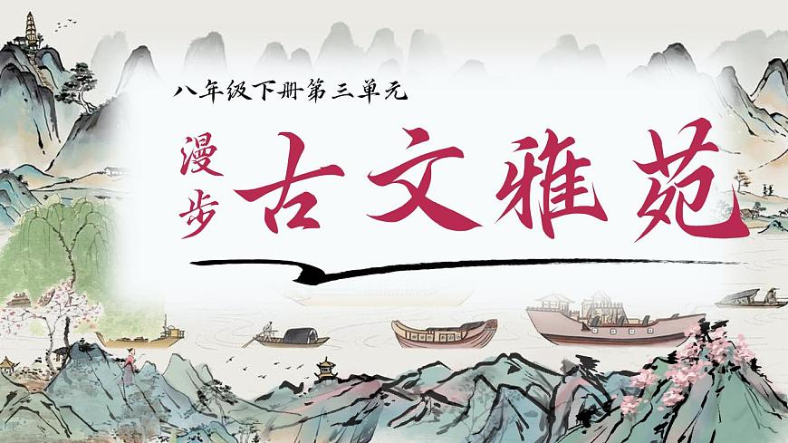 《桃花源記》（課件版權(quán)歸屬“松鼠語文”，只供個人使用，請勿私自傳播，違者必究）第1頁
