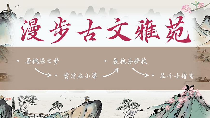 《桃花源記》（課件版權(quán)歸屬“松鼠語文”，只供個人使用，請勿私自傳播，違者必究）第2頁