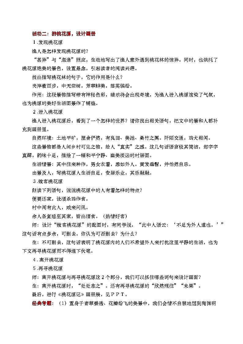 《桃花源記》（課件版權(quán)歸屬“松鼠語文”，只供個人使用，請勿私自傳播，違者必究）第2頁