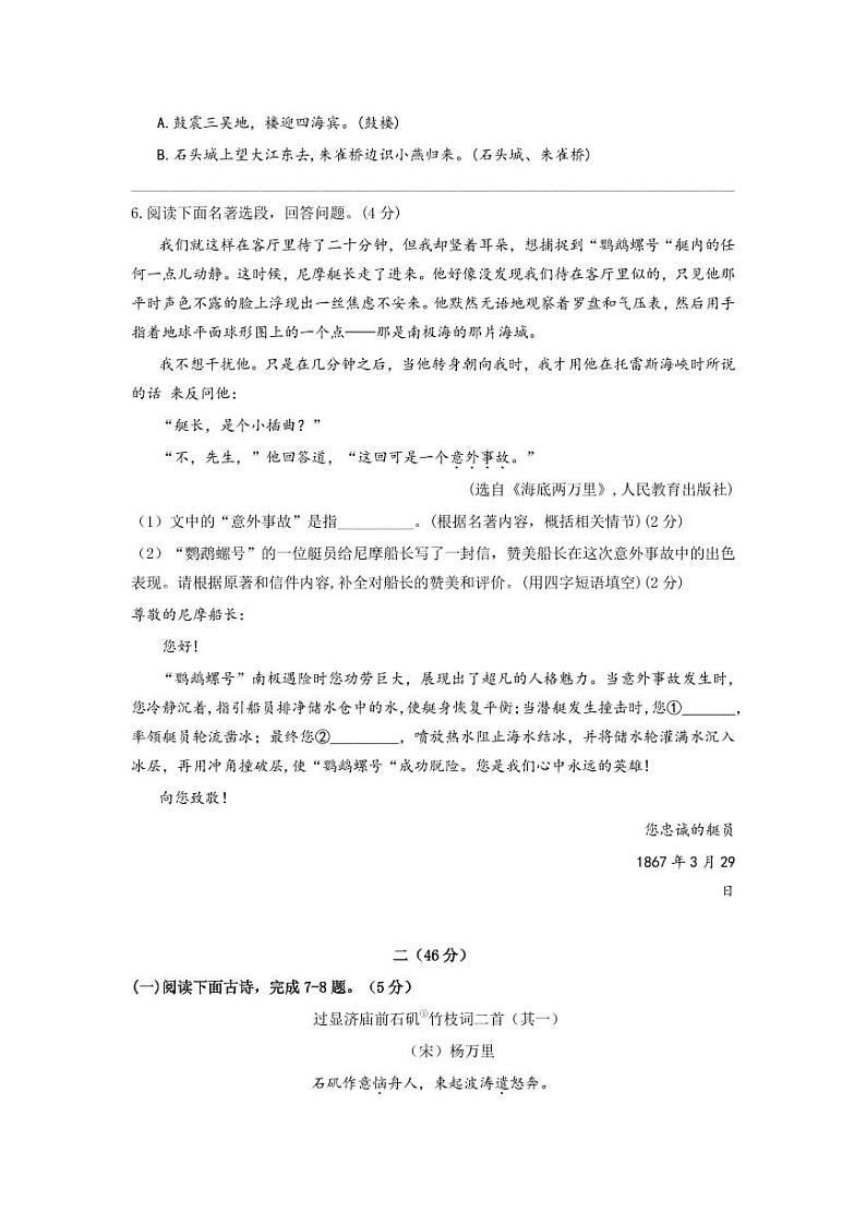 2019-2020学年鼓楼区七下语文期末试卷&答案02