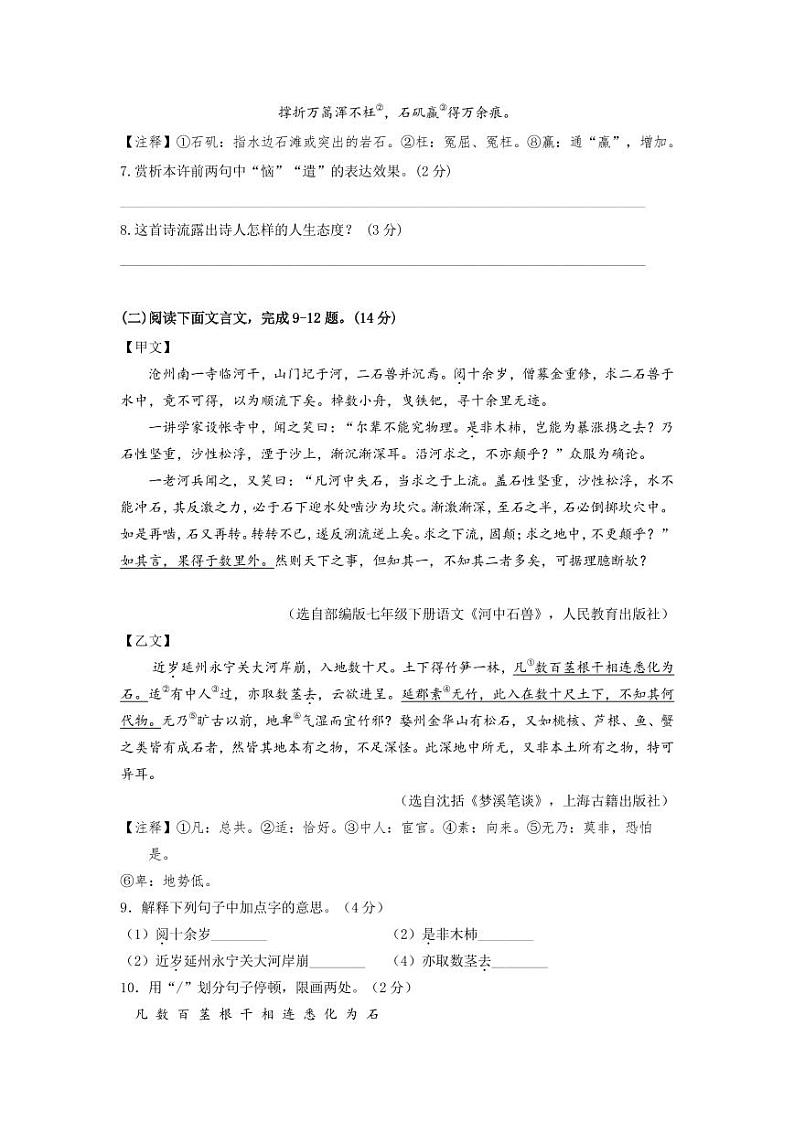 2019-2020学年鼓楼区七下语文期末试卷&答案03