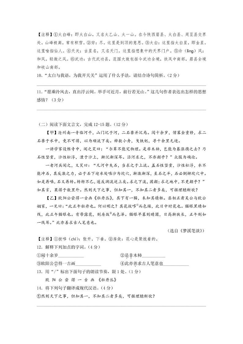 2019-2020学年建邺区七下语文期末试卷&答案第3页