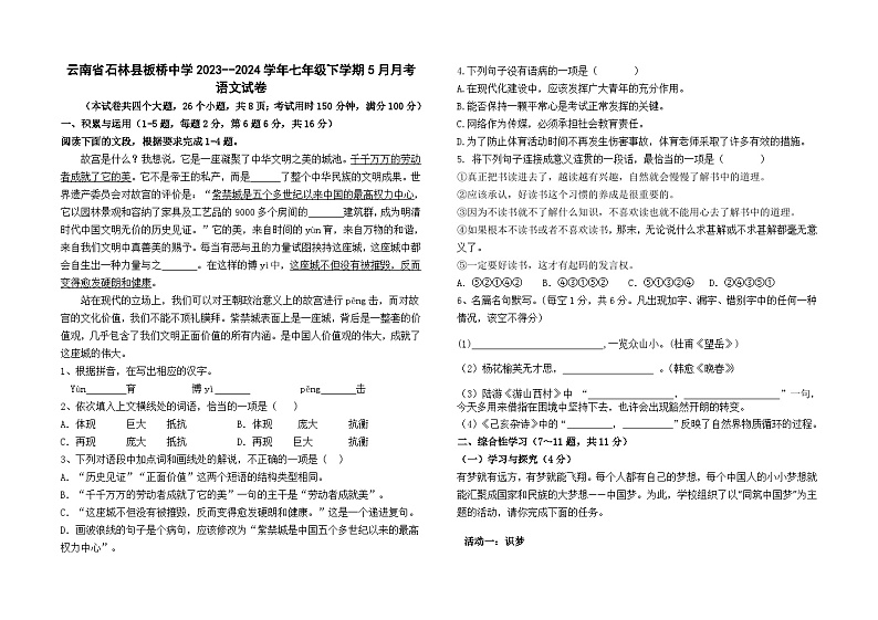 云南省昆明市石林县2023-2024学年板桥中学七下5月月考语文卷及答案第1页