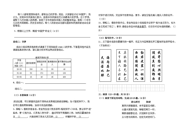 云南省昆明市石林县2023-2024学年板桥中学七下5月月考语文卷及答案第2页