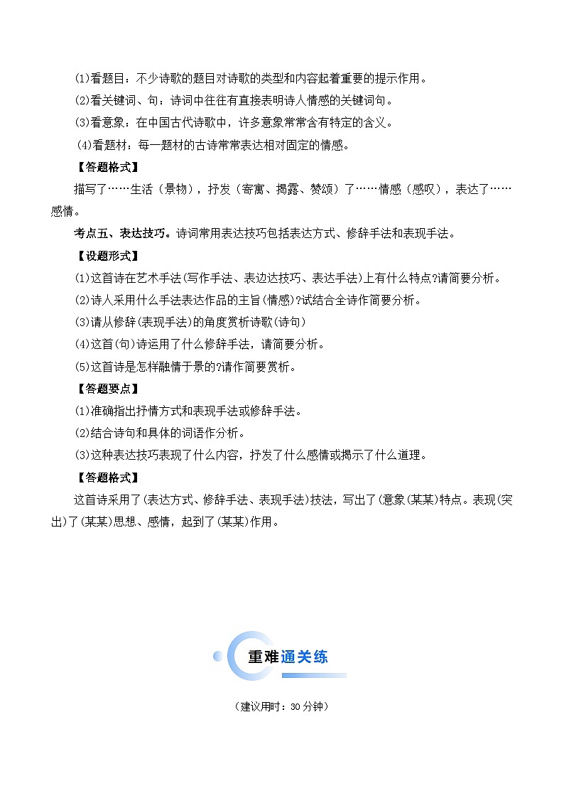 重点难点01 诗词鉴赏(五大考点)-2024年中考语文【热点·重点·难点】专练(全国通用)03