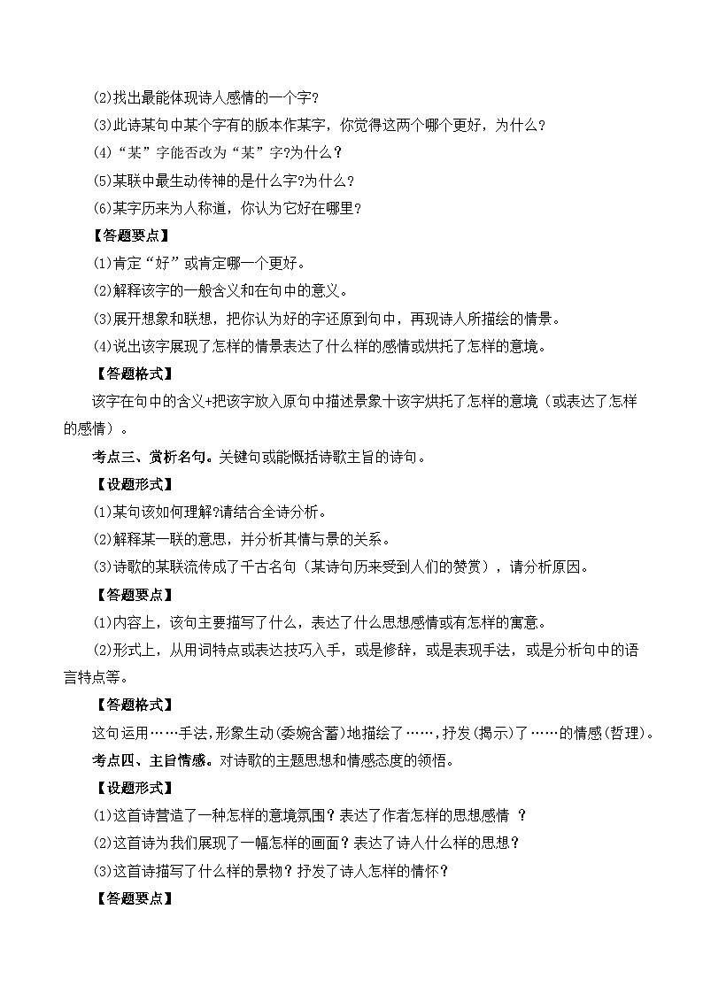 重点难点01 诗词鉴赏(五大考点)-2024年中考语文【热点·重点·难点】专练(全国通用)02