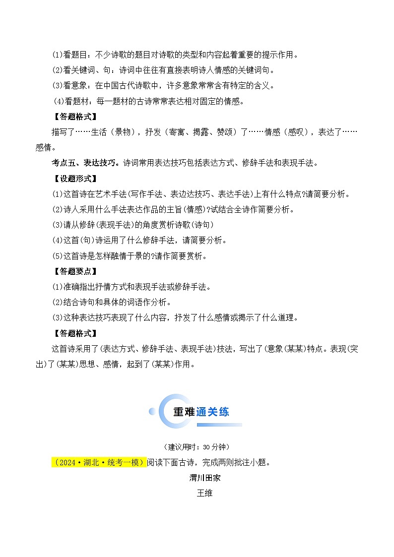 重点难点01 诗词鉴赏(五大考点)-2024年中考语文【热点·重点·难点】专练(全国通用)03