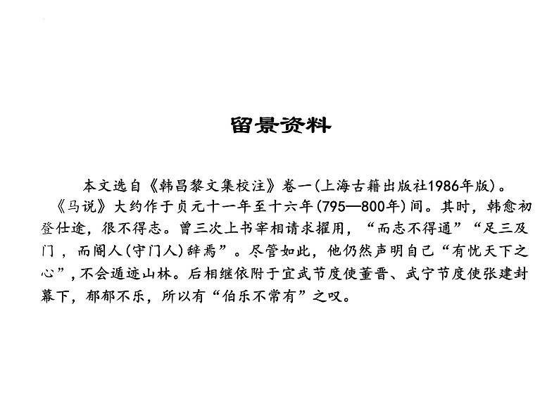 第23课《马说》课件2023-2024学年统编版语文八年级下册第3页