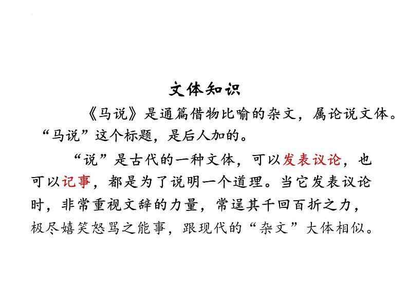 第23课《马说》课件2023-2024学年统编版语文八年级下册第4页