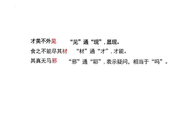 第23课《马说》课件2023-2024学年统编版语文八年级下册第7页