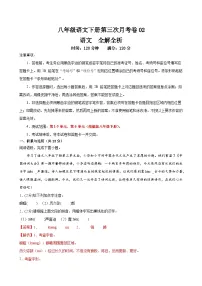 八年级语文第三次月考卷02(统编1-4.6单元)试卷-2023-2024年初中下学期第三次月考