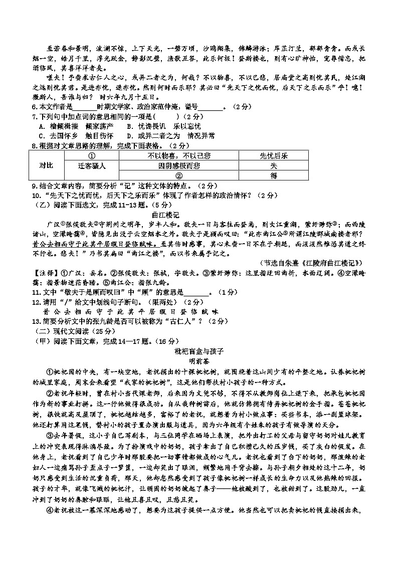 2024年吉林省延边州中考一模语文试题(含答案)第2页