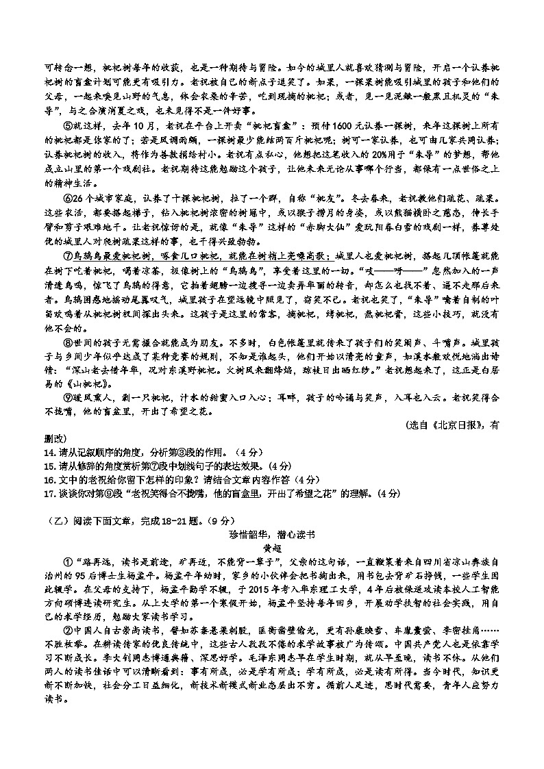 2024年吉林省延边州中考一模语文试题(含答案)第3页