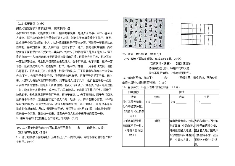 云南省昆明市石林县路美邑中学2023-2024学年七下5月月考语文卷及答案第2页