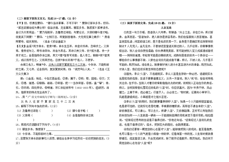 云南省昆明市石林县路美邑中学2023-2024学年七下5月月考语文卷及答案第3页