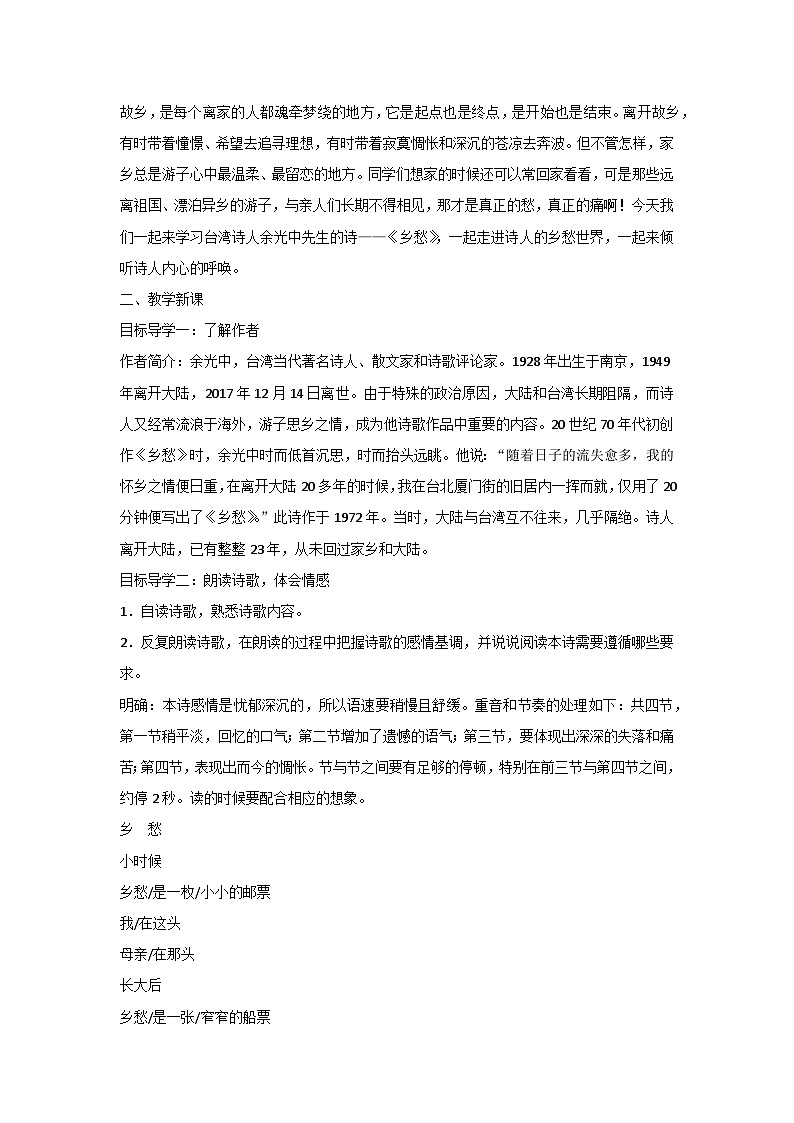4.乡愁(教案)部编版语文九年级上册02