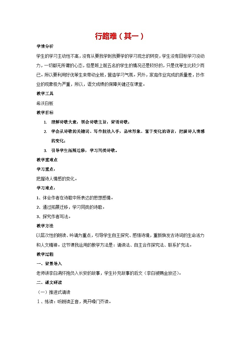 14.诗词三首-行路难(其一)(教案)部编版语文九年级上册第1页